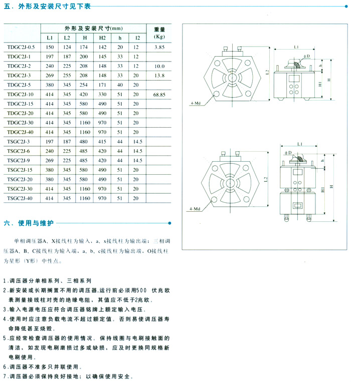 TDGC2J、TSGC2J接觸調(diào)壓器