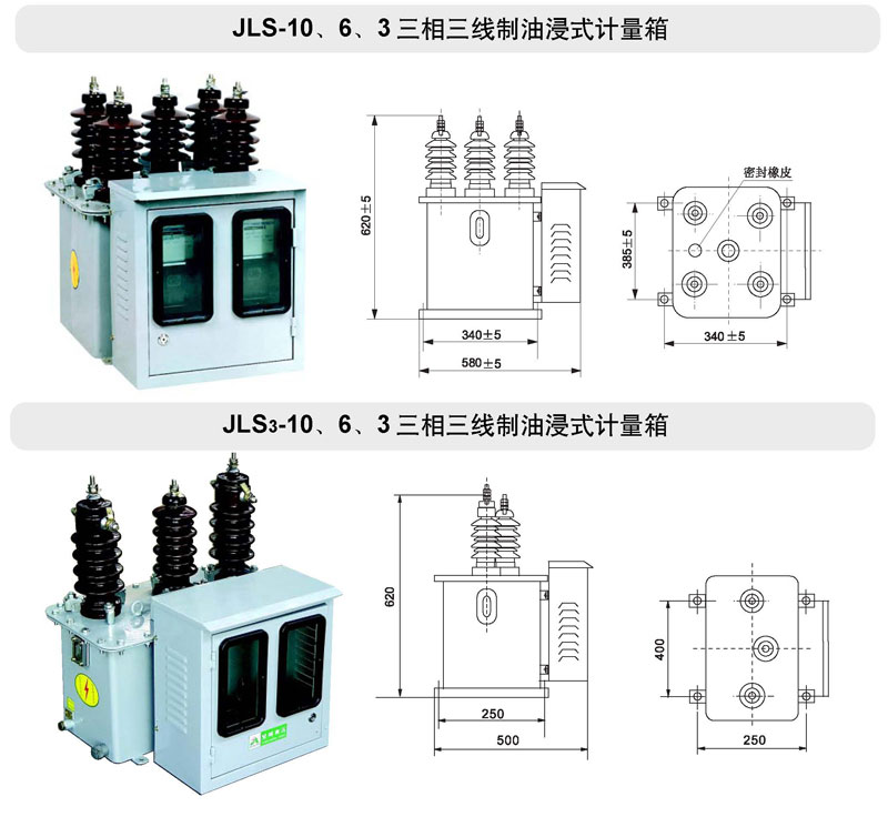 JLS-10、6、3油浸式電力計(jì)量箱（三相三線制）